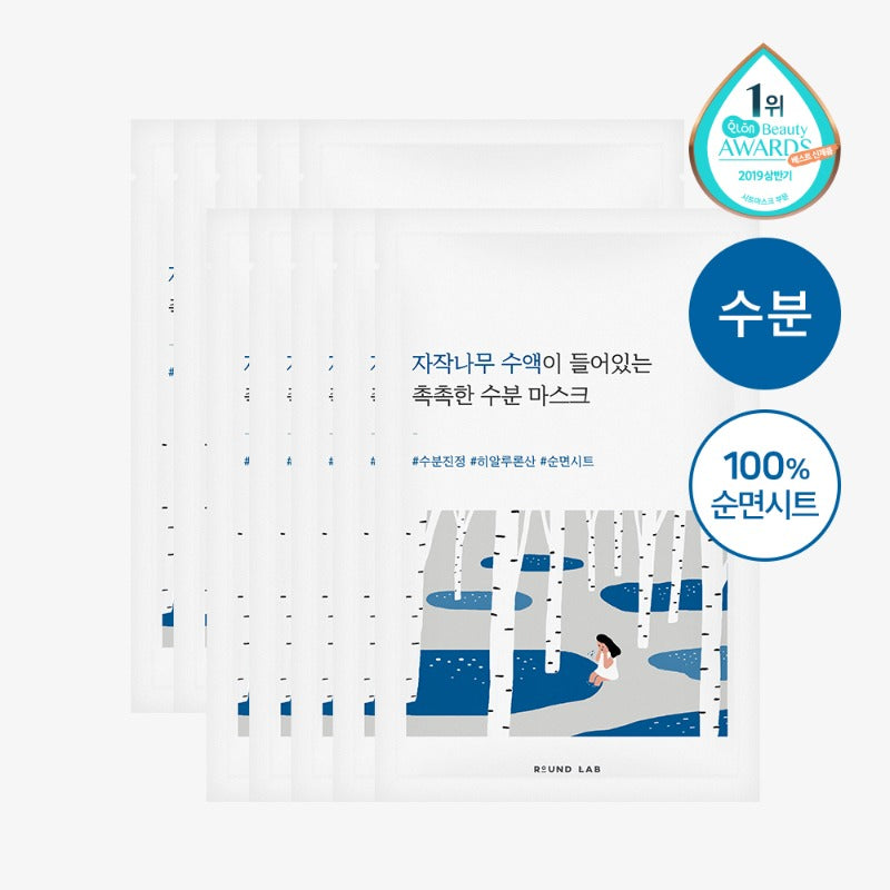 BIRCH JUICE MOISTURIZING SHEET MASK SET (10pcs)