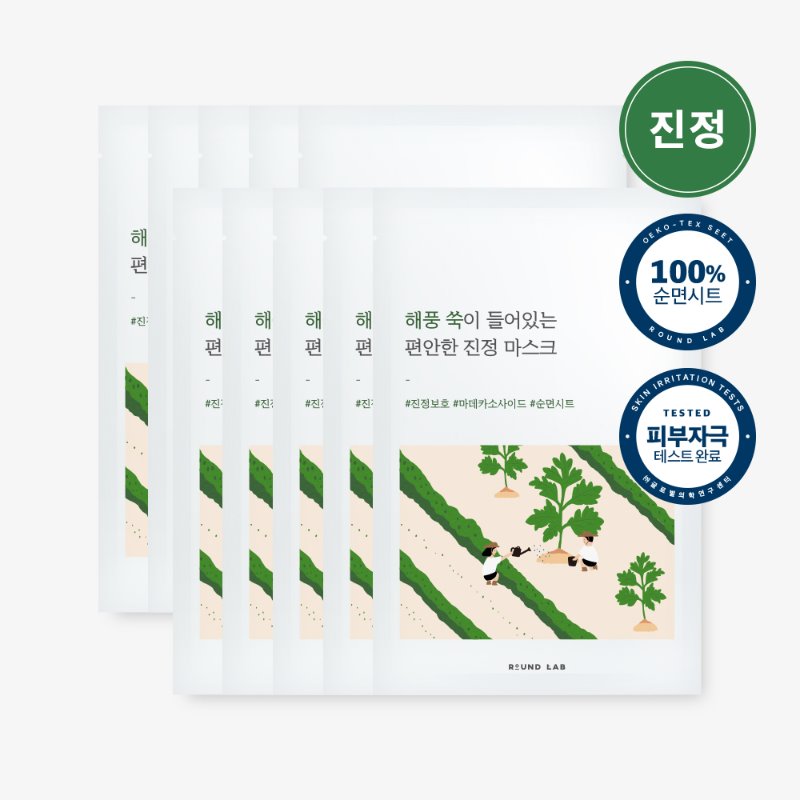 Round Lab Mugwort Calming Sheet Mask Set | Round Lab Australia