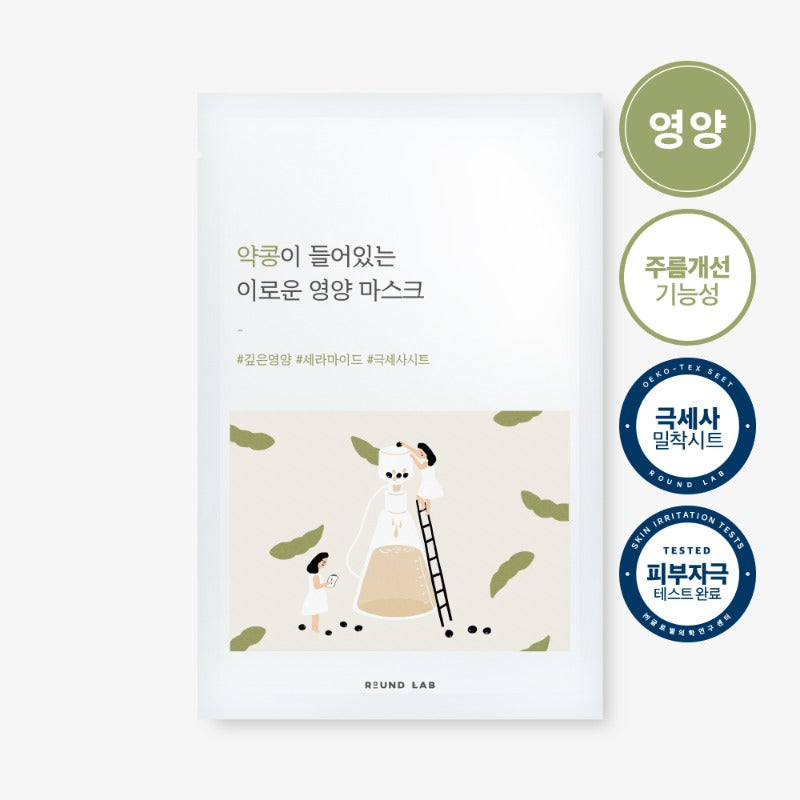 Round Lab Soybean Nourishing Sheet Mask |The winding snoutbean extract, grown in the pure region of Jeongseon where the mornings are cold, and ceramide substances together provide deep nutrients to skin that has become dry due to the external environment and stress creating strong and healthy skin.