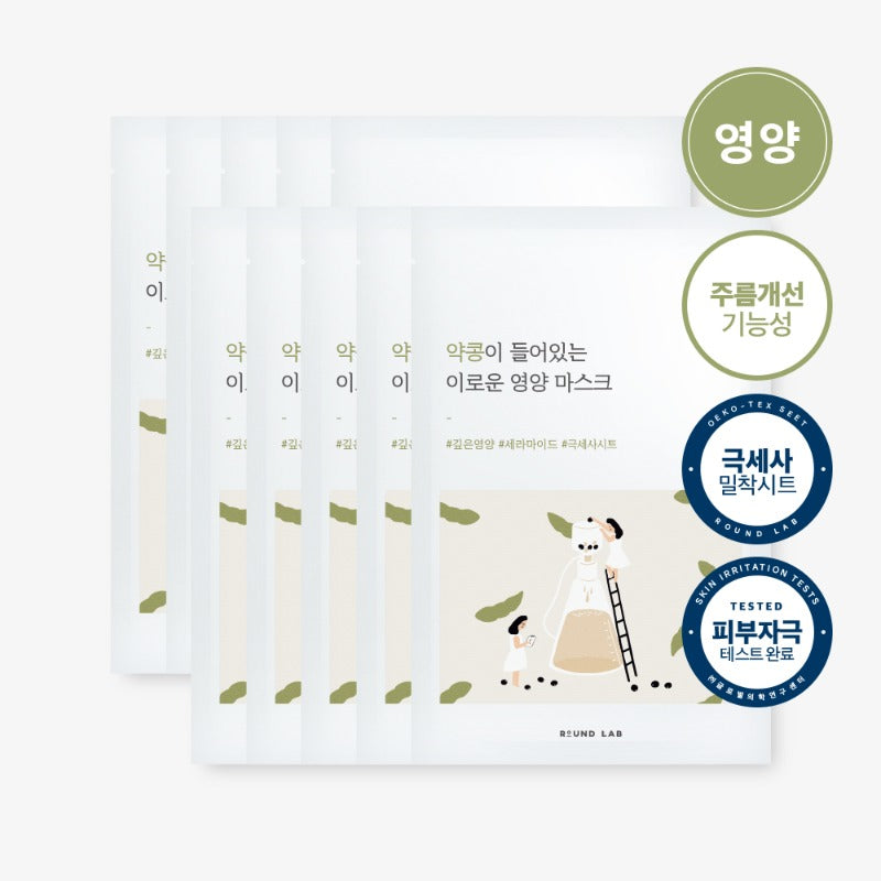 Round Lab Soybean Nourishing Sheet Mask |The winding snoutbean extract, grown in the pure region of Jeongseon where the mornings are cold, and ceramide substances together provide deep nutrients to skin that has become dry due to the external environment and stress creating strong and healthy skin.